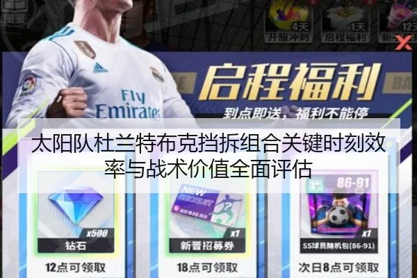 太阳队杜兰特布克挡拆组合关键时刻效率与战术价值全面评估 | pg